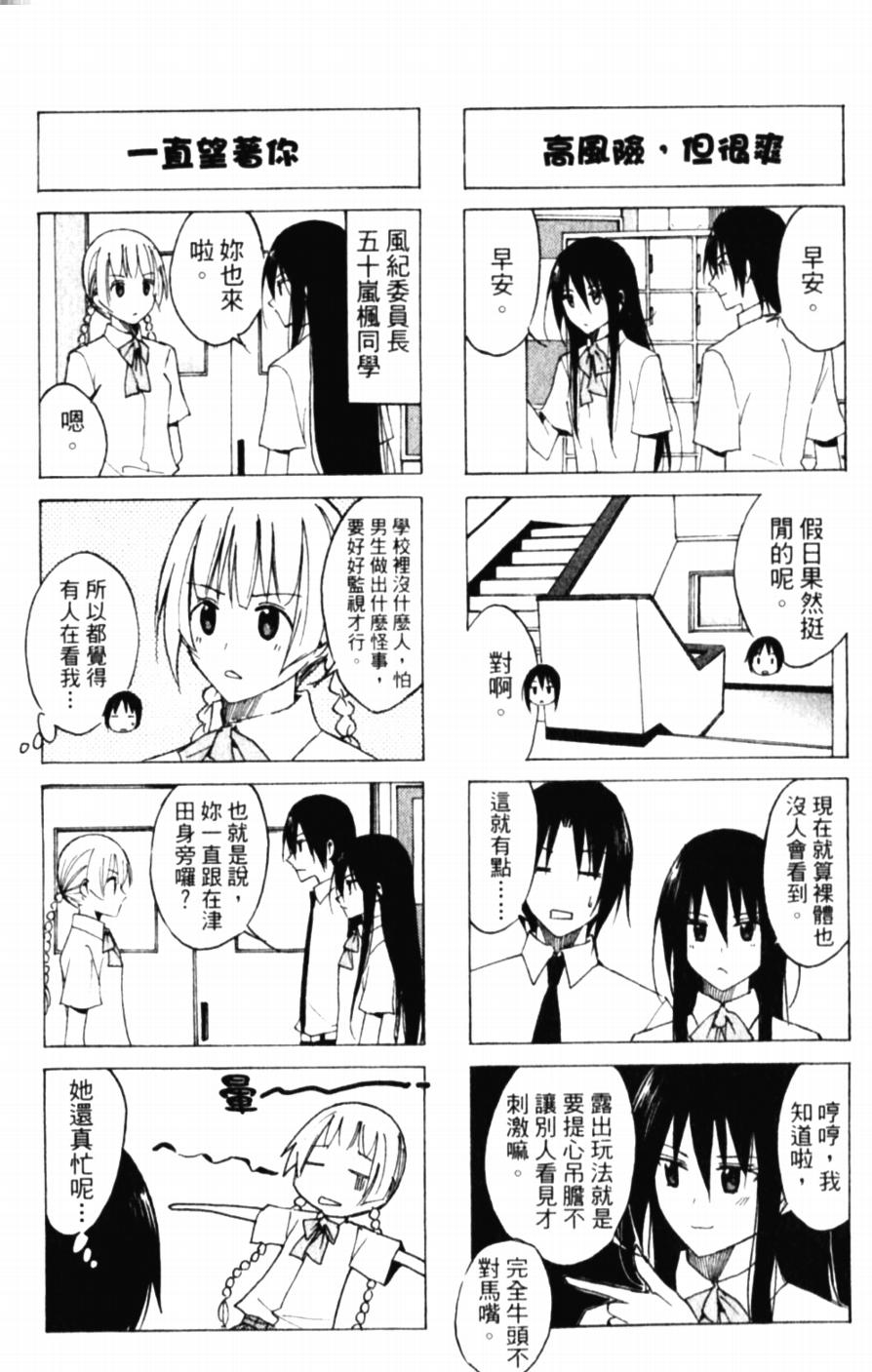 《妄想学生会》漫画最新章节第48话 早晨的兄妹免费下拉式在线观看章节第【2】张图片