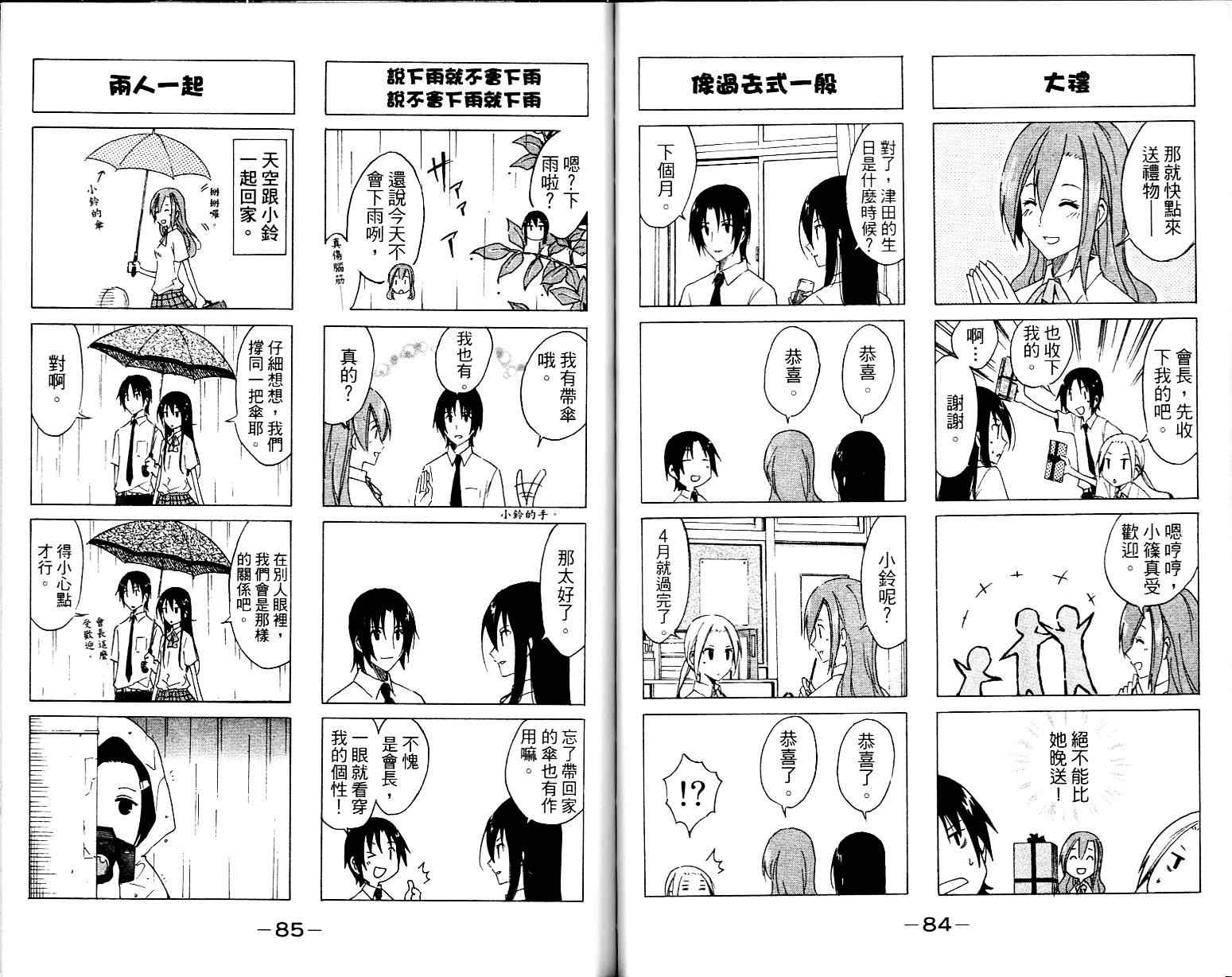 《妄想学生会》漫画最新章节第1卷免费下拉式在线观看章节第【44】张图片