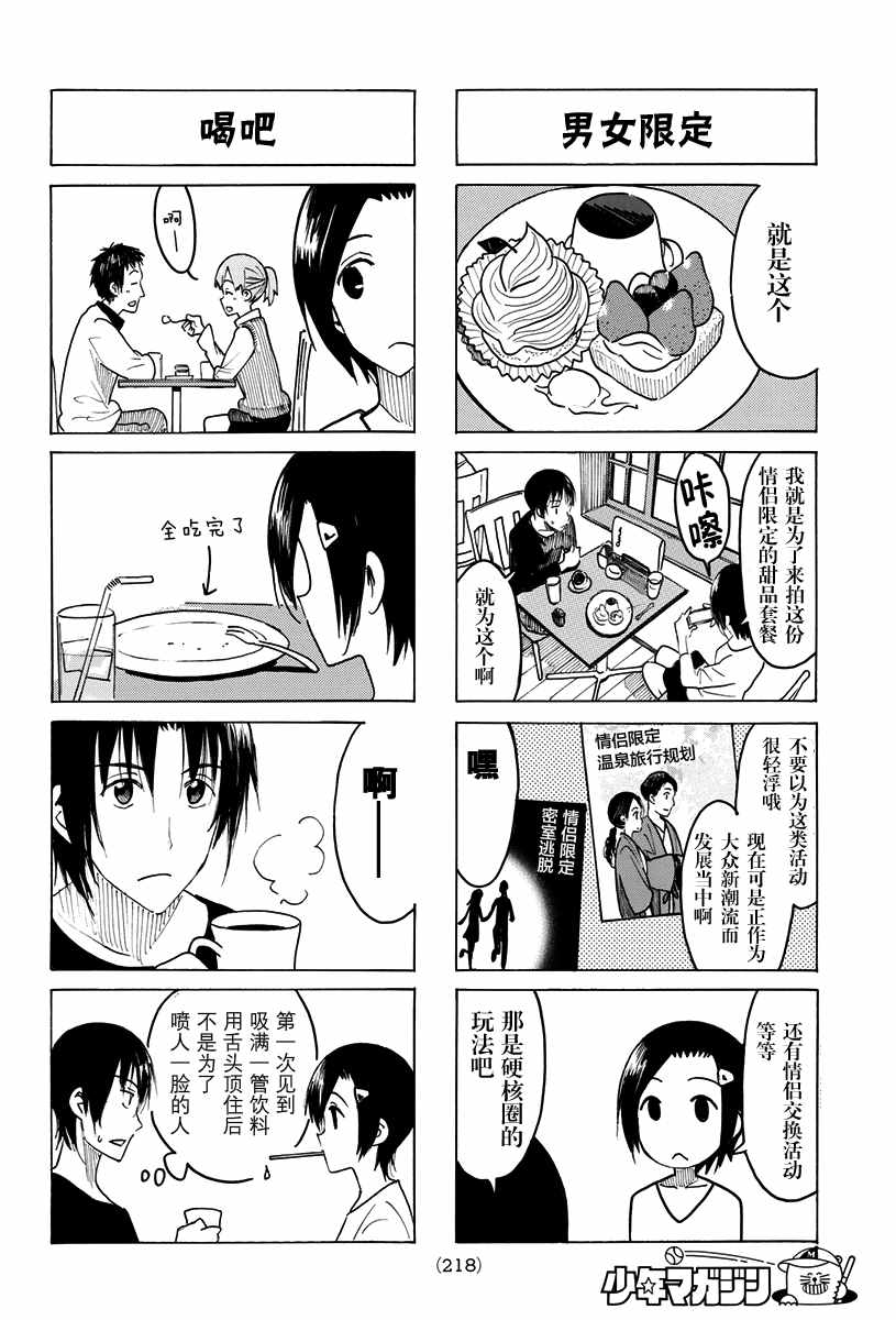 《妄想学生会》漫画最新章节第407话免费下拉式在线观看章节第【3】张图片