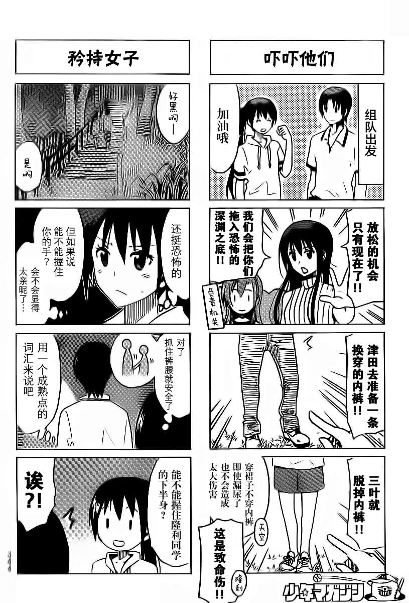 《妄想学生会》漫画最新章节第287话免费下拉式在线观看章节第【2】张图片