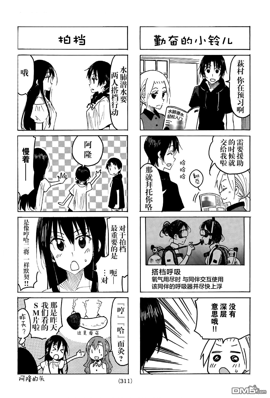 《妄想学生会》漫画最新章节第531话免费下拉式在线观看章节第【3】张图片