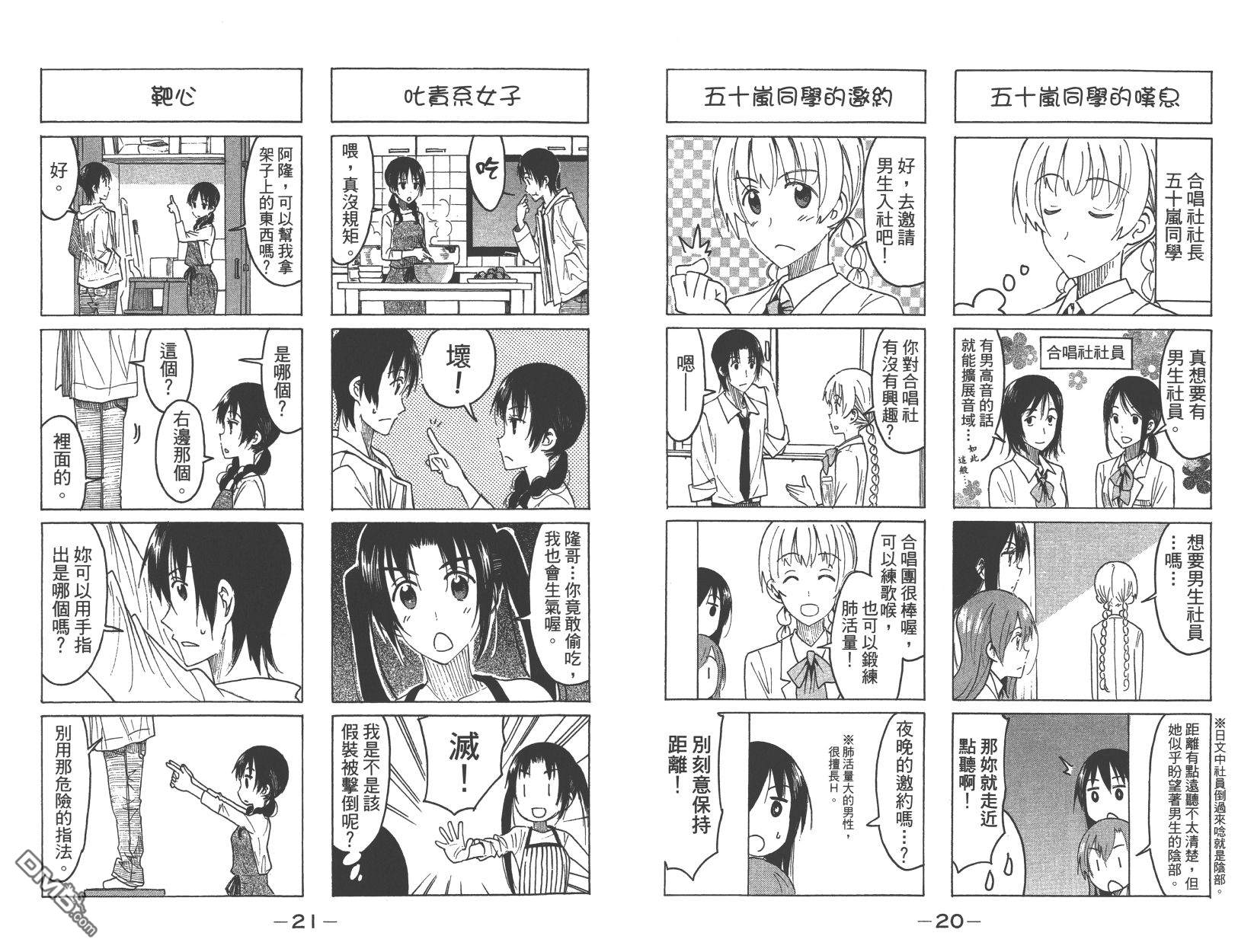 《妄想学生会》漫画最新章节第15卷免费下拉式在线观看章节第【12】张图片