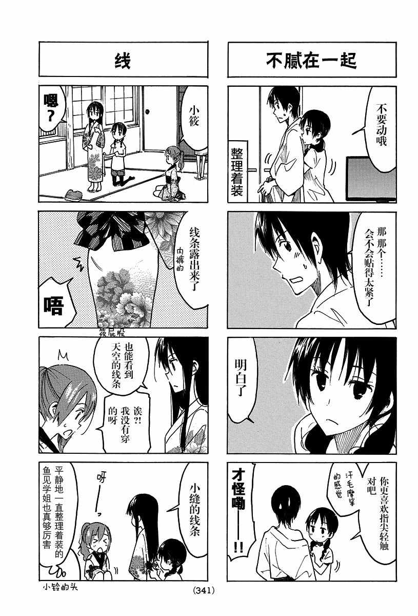 《妄想学生会》漫画最新章节第389话免费下拉式在线观看章节第【3】张图片