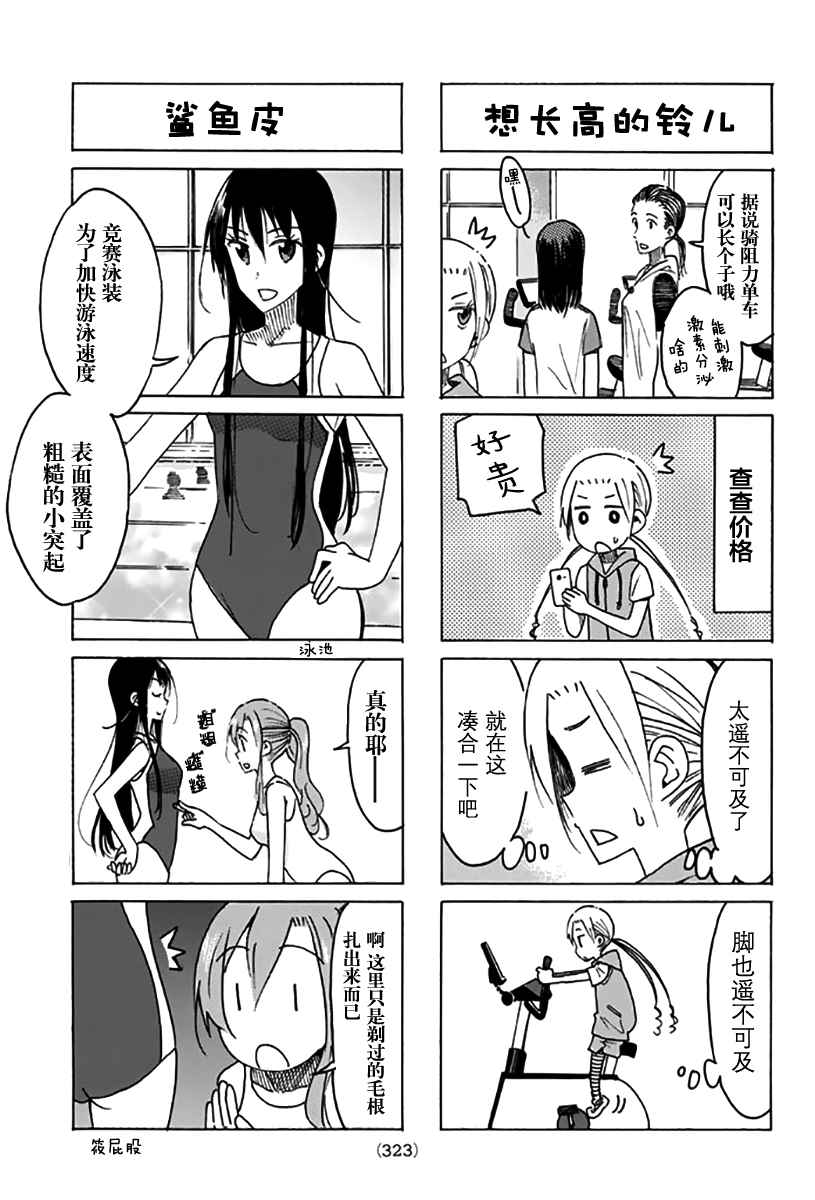 《妄想学生会》漫画最新章节第444话免费下拉式在线观看章节第【3】张图片