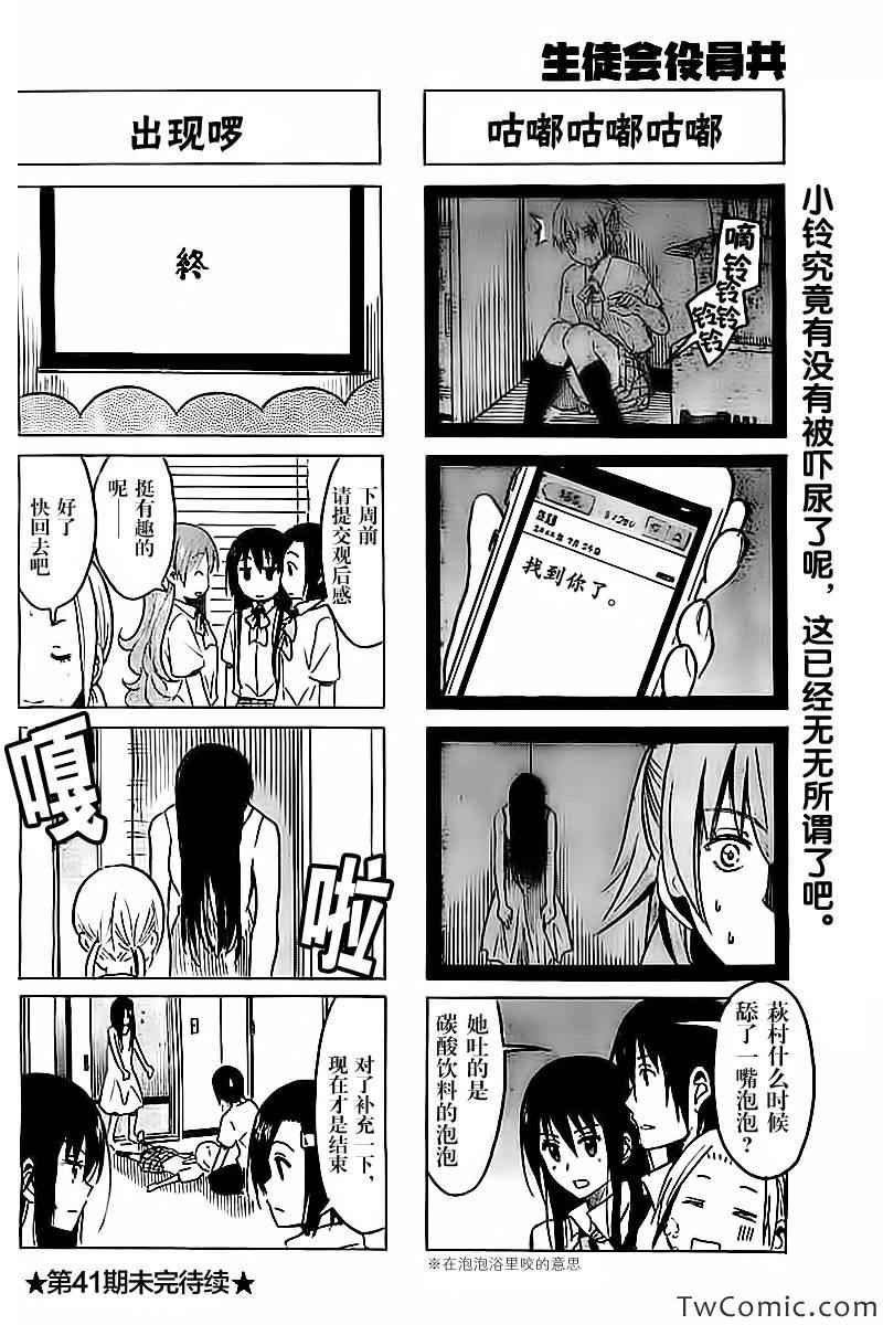 《妄想学生会》漫画最新章节第245话免费下拉式在线观看章节第【4】张图片