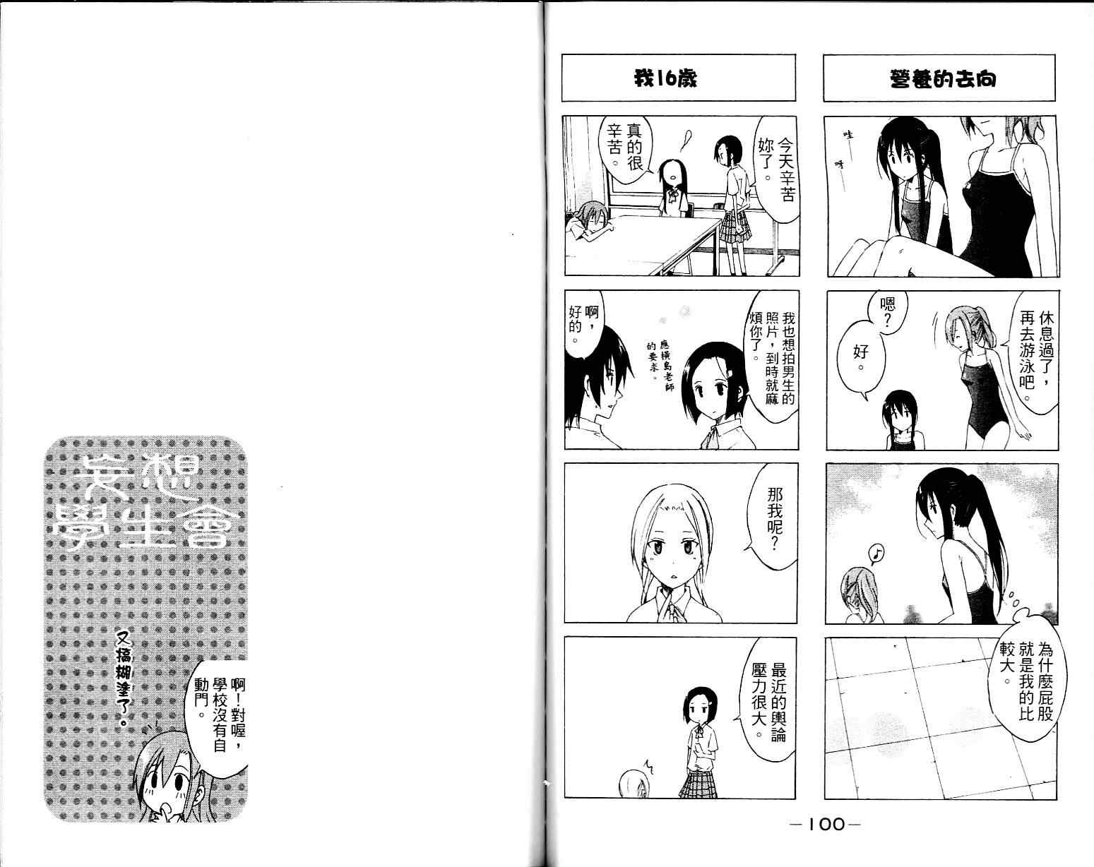 《妄想学生会》漫画最新章节第1卷免费下拉式在线观看章节第【52】张图片