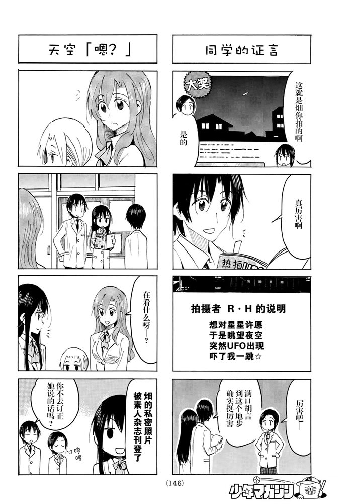《妄想学生会》漫画最新章节第591话免费下拉式在线观看章节第【2】张图片