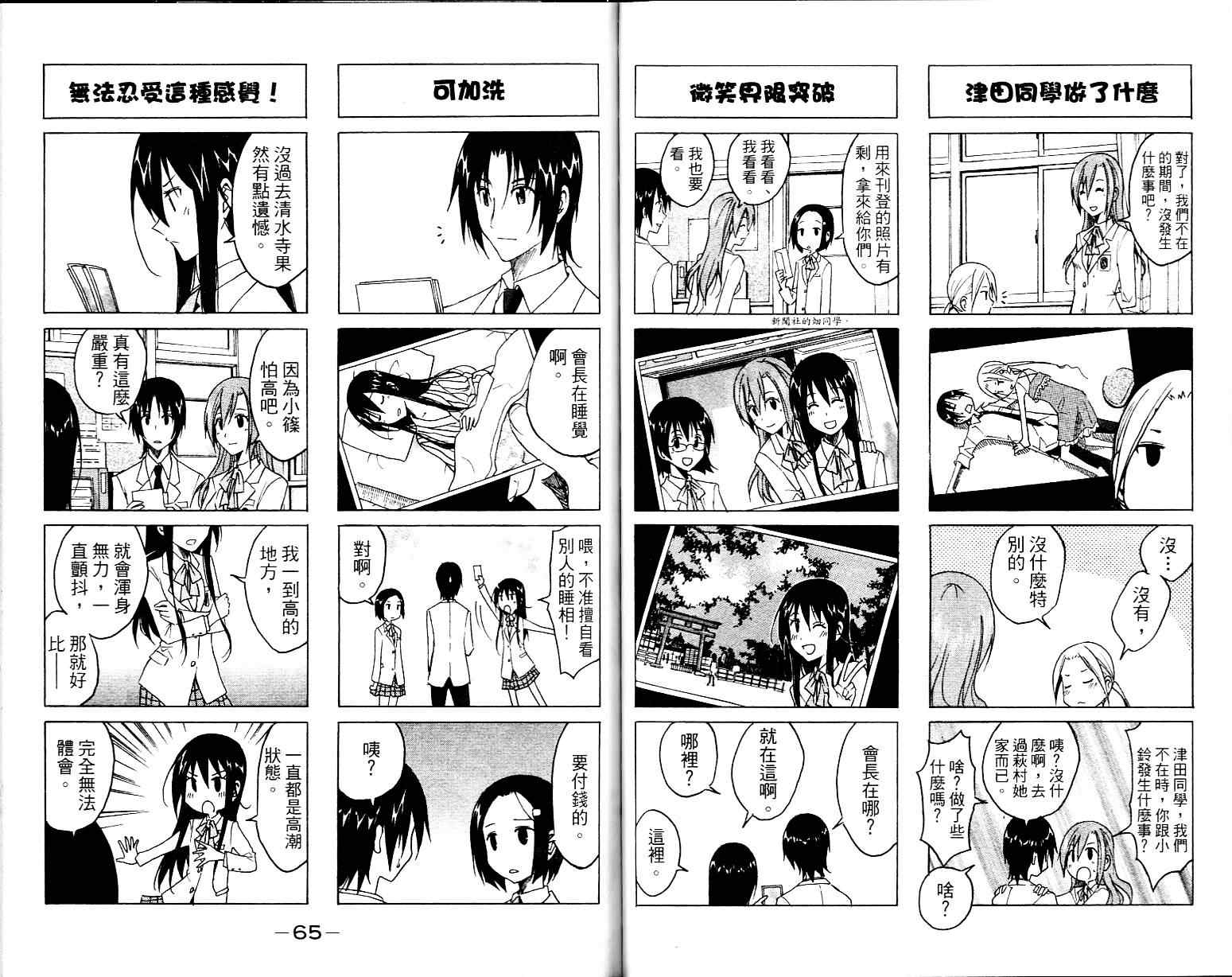 《妄想学生会》漫画最新章节第1卷免费下拉式在线观看章节第【34】张图片