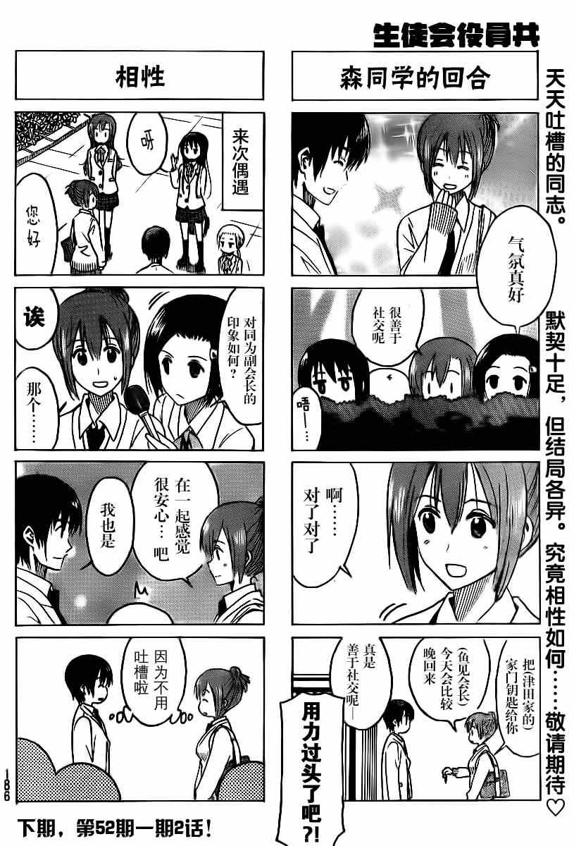 《妄想学生会》漫画最新章节第303话免费下拉式在线观看章节第【4】张图片