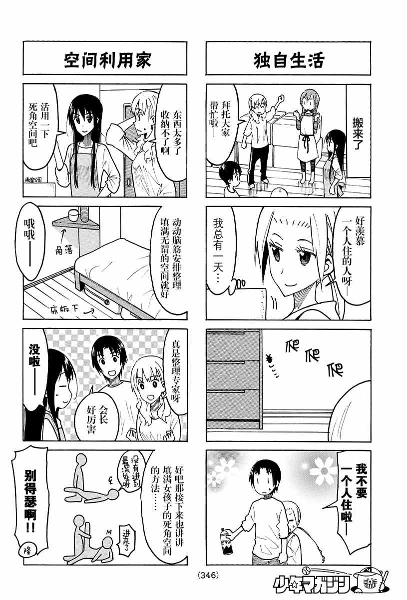 《妄想学生会》漫画最新章节第423话免费下拉式在线观看章节第【2】张图片