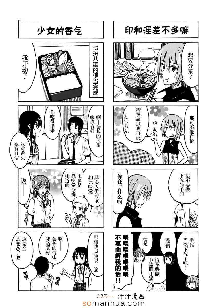 《妄想学生会》漫画最新章节第331话免费下拉式在线观看章节第【3】张图片