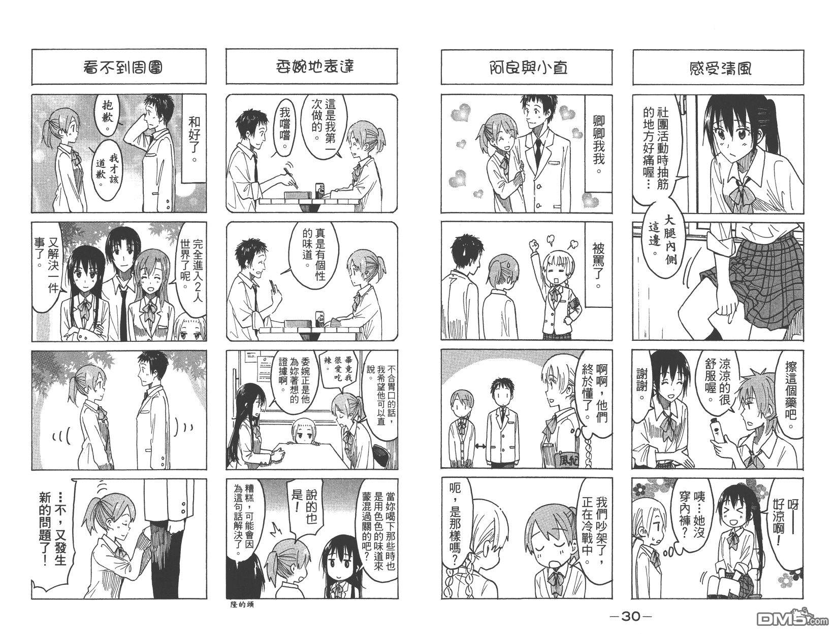 《妄想学生会》漫画最新章节第15卷免费下拉式在线观看章节第【17】张图片