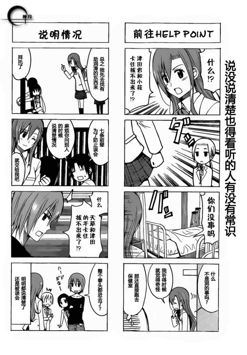 《妄想学生会》漫画最新章节第172话 V免费下拉式在线观看章节第【4】张图片