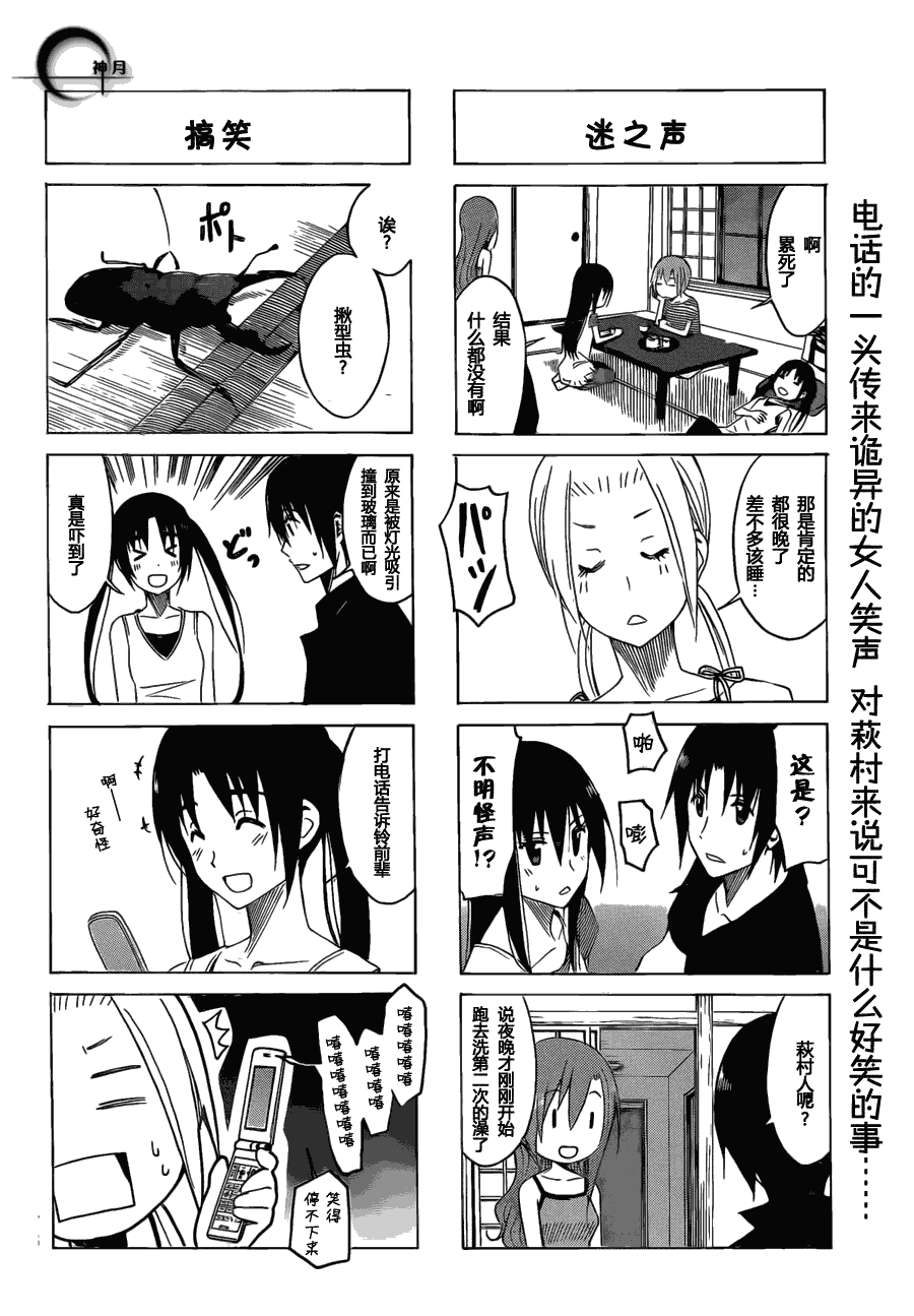 《妄想学生会》漫画最新章节第145话 坏坏的女生免费下拉式在线观看章节第【4】张图片