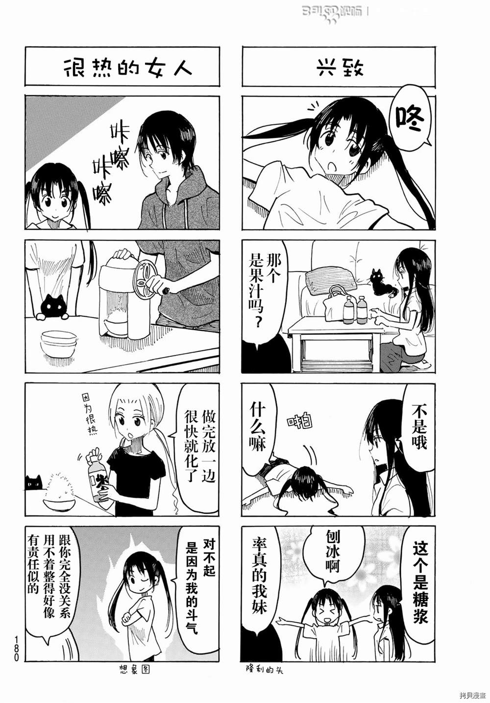 《妄想学生会》漫画最新章节第626话免费下拉式在线观看章节第【2】张图片