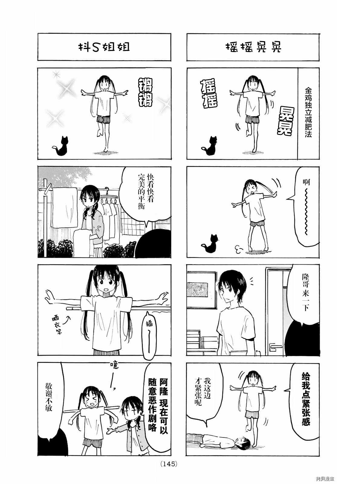 《妄想学生会》漫画最新章节第618话免费下拉式在线观看章节第【3】张图片