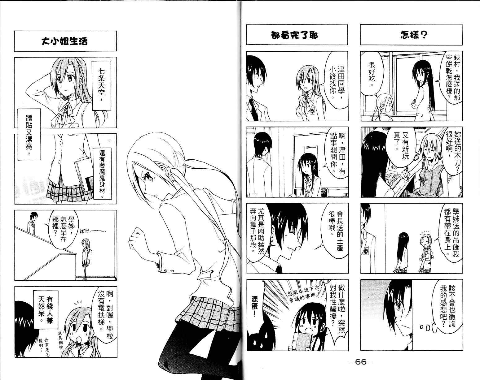 《妄想学生会》漫画最新章节第1卷免费下拉式在线观看章节第【35】张图片