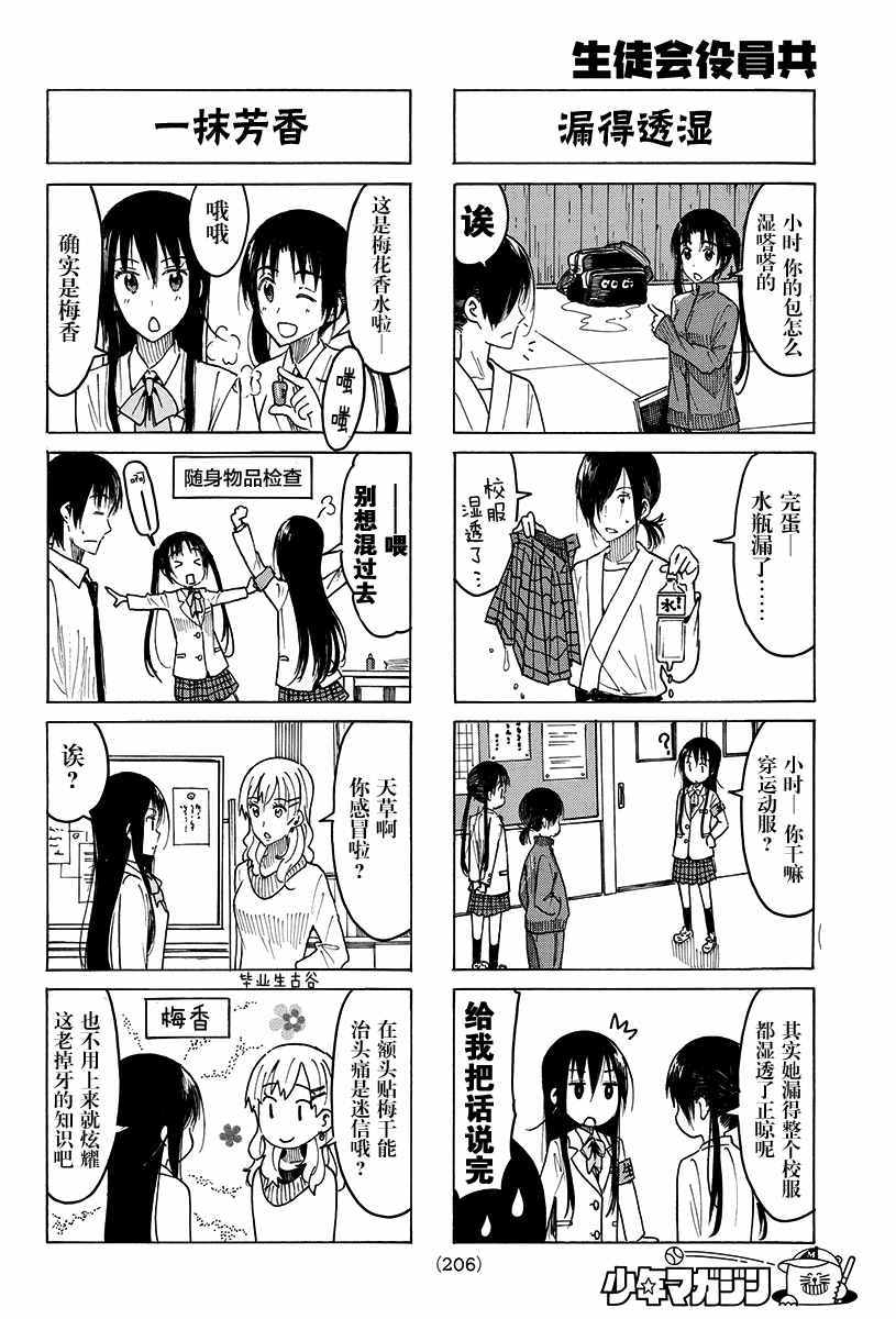 《妄想学生会》漫画最新章节第400话免费下拉式在线观看章节第【2】张图片