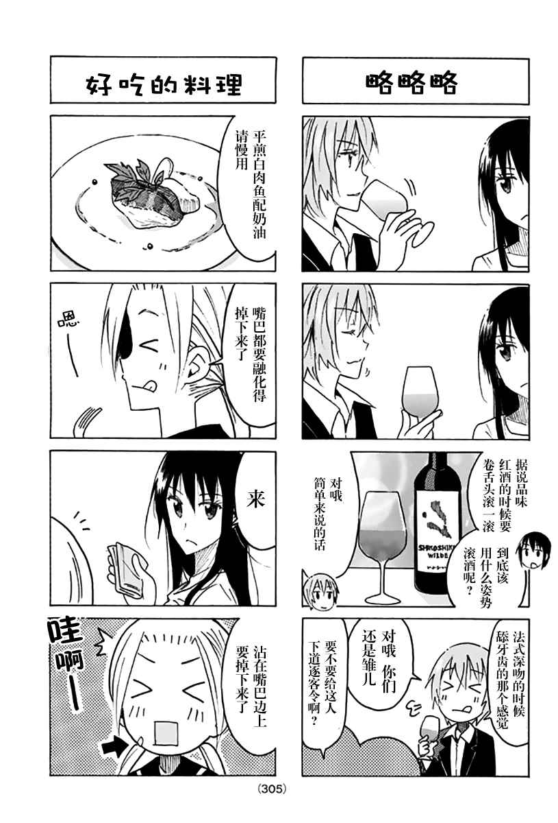 《妄想学生会》漫画最新章节第439话免费下拉式在线观看章节第【3】张图片