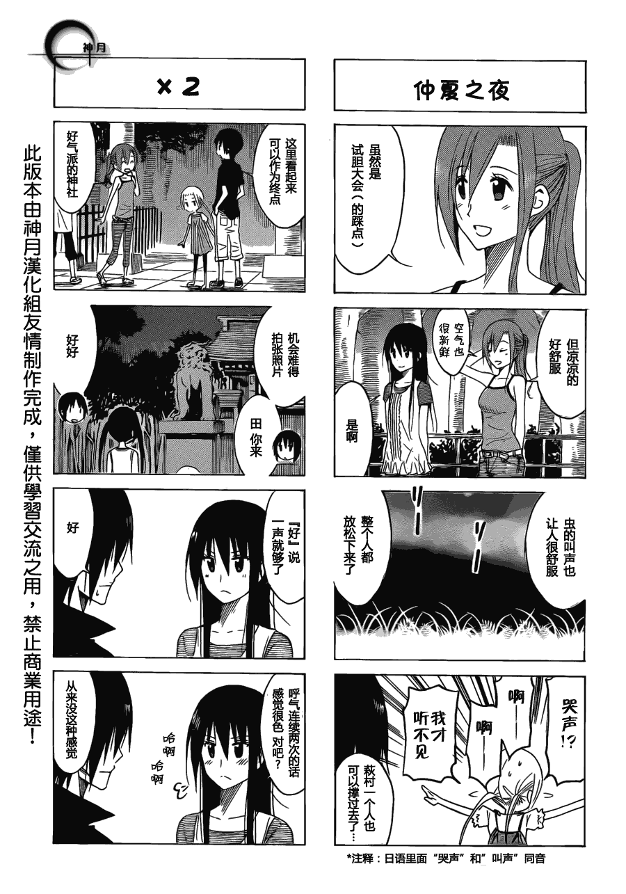 《妄想学生会》漫画最新章节第145话 坏坏的女生免费下拉式在线观看章节第【3】张图片