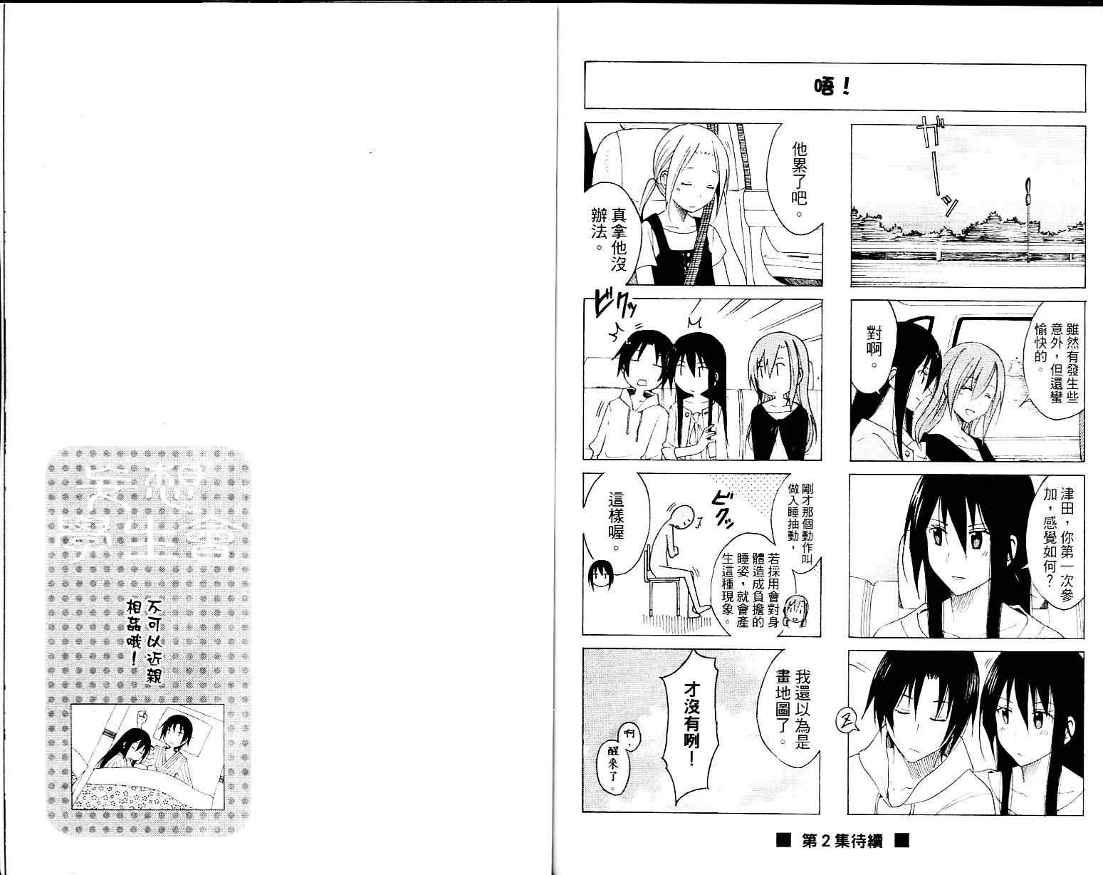 《妄想学生会》漫画最新章节第1卷免费下拉式在线观看章节第【76】张图片