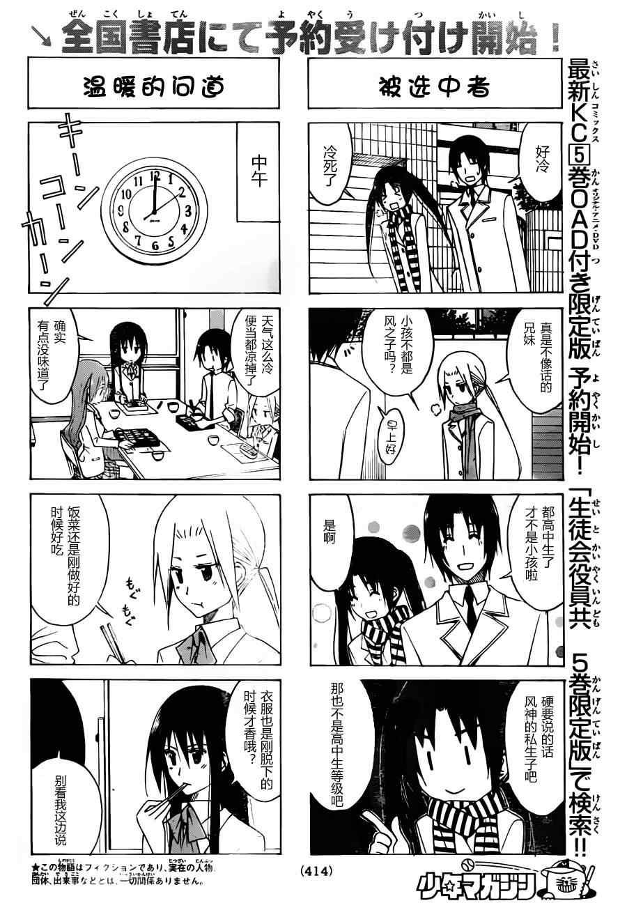 《妄想学生会》漫画最新章节第118话免费下拉式在线观看章节第【3】张图片