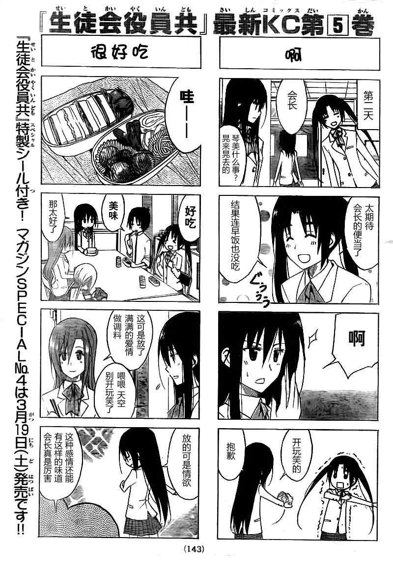 《妄想学生会》漫画最新章节第127话免费下拉式在线观看章节第【3】张图片