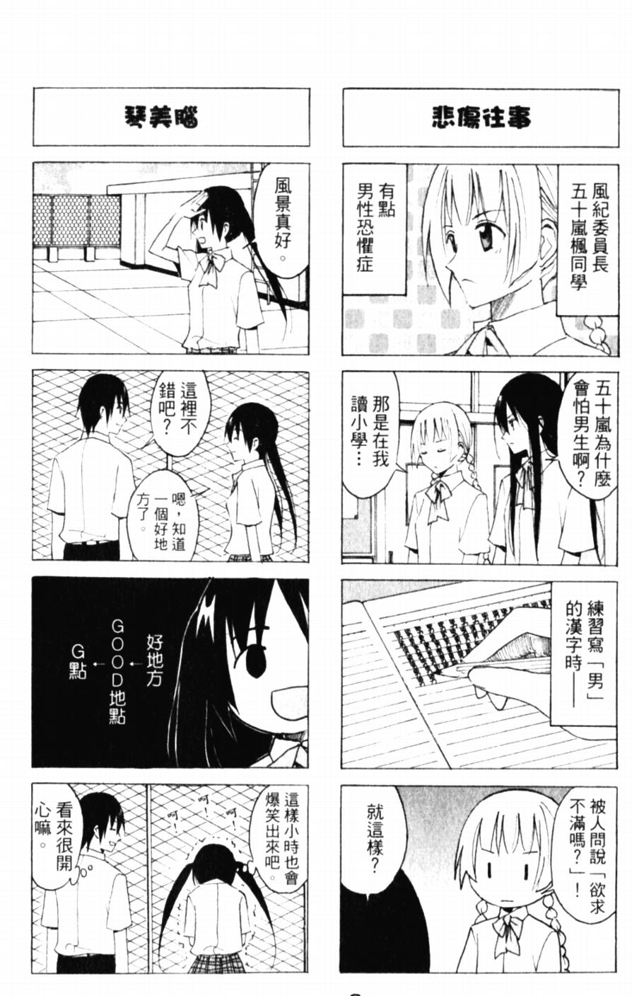 《妄想学生会》漫画最新章节第54话 开放形式免费下拉式在线观看章节第【2】张图片