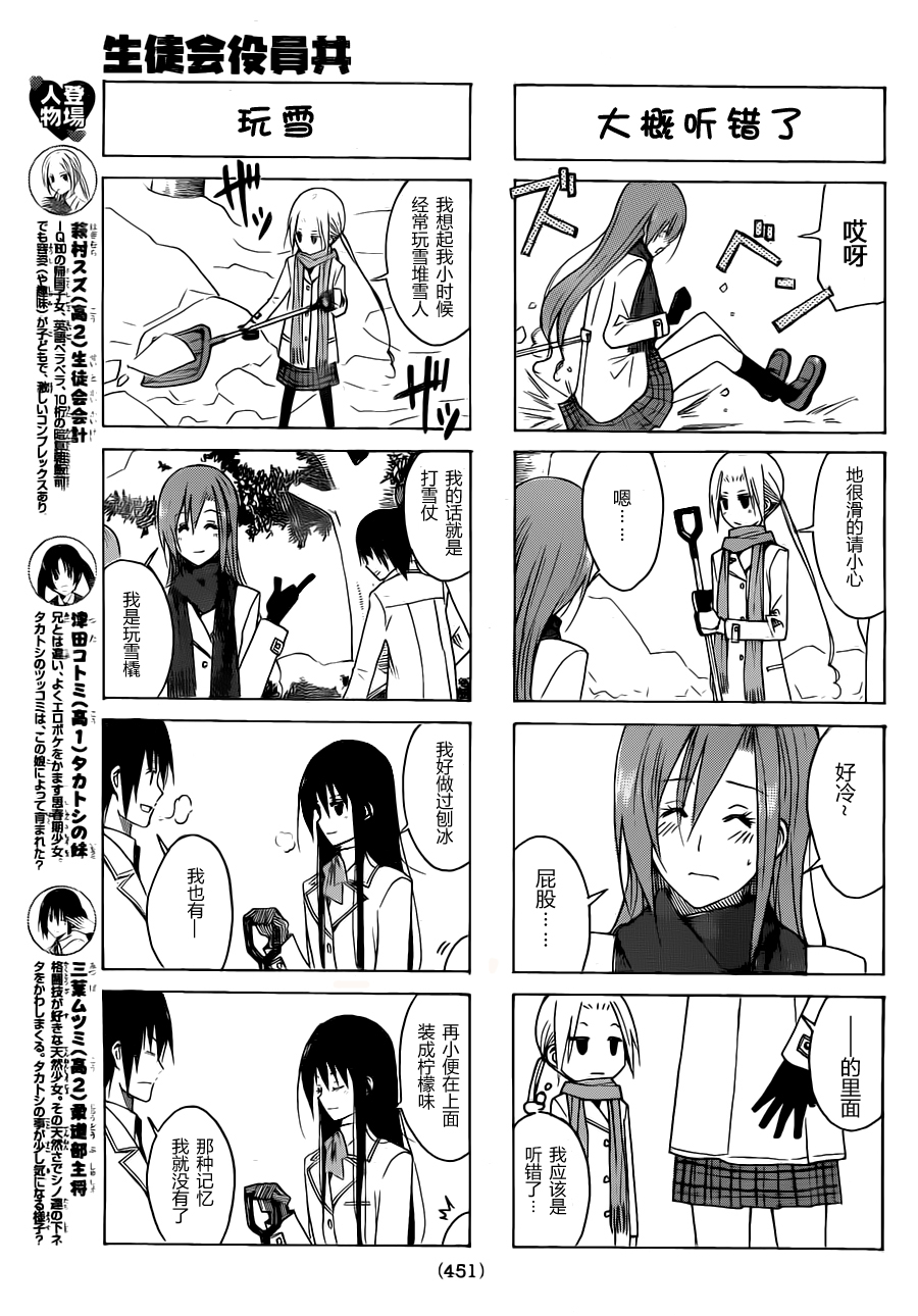 《妄想学生会》漫画最新章节第116话免费下拉式在线观看章节第【3】张图片