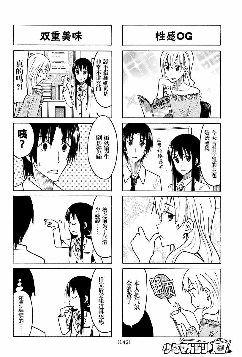 《妄想学生会》漫画最新章节第422话免费下拉式在线观看章节第【2】张图片