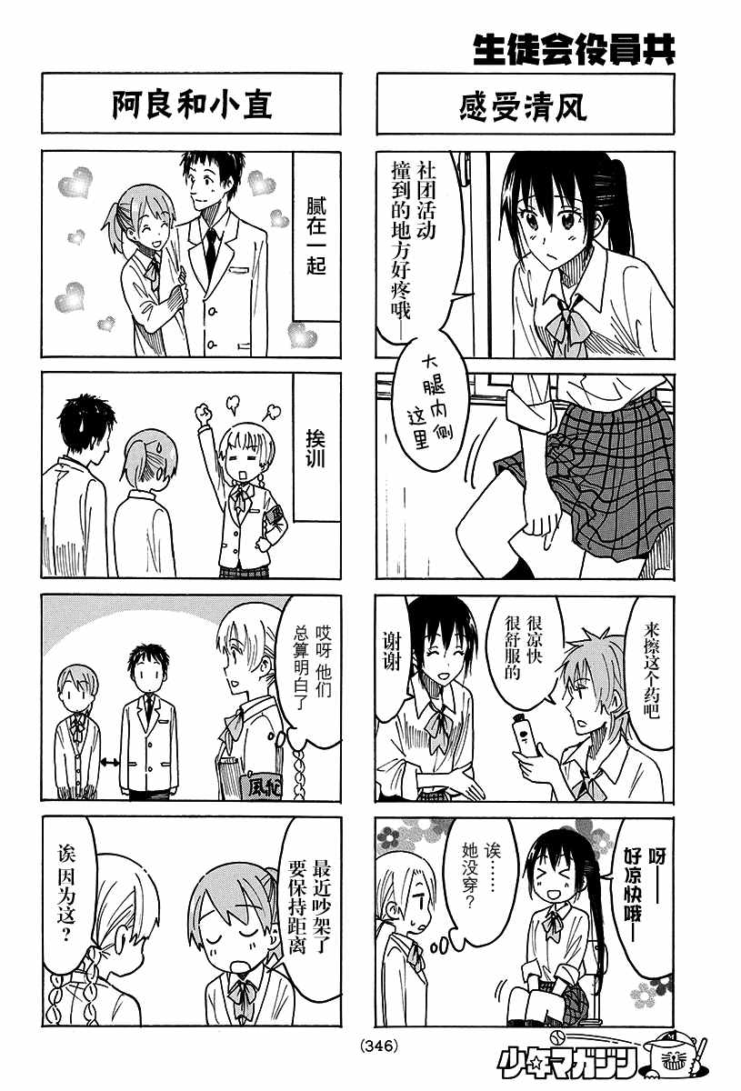 《妄想学生会》漫画最新章节第399话免费下拉式在线观看章节第【2】张图片