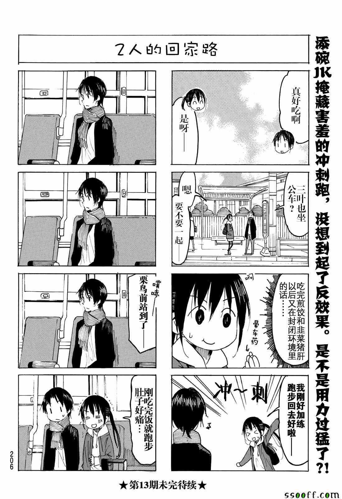 《妄想学生会》漫画最新章节第556话免费下拉式在线观看章节第【4】张图片