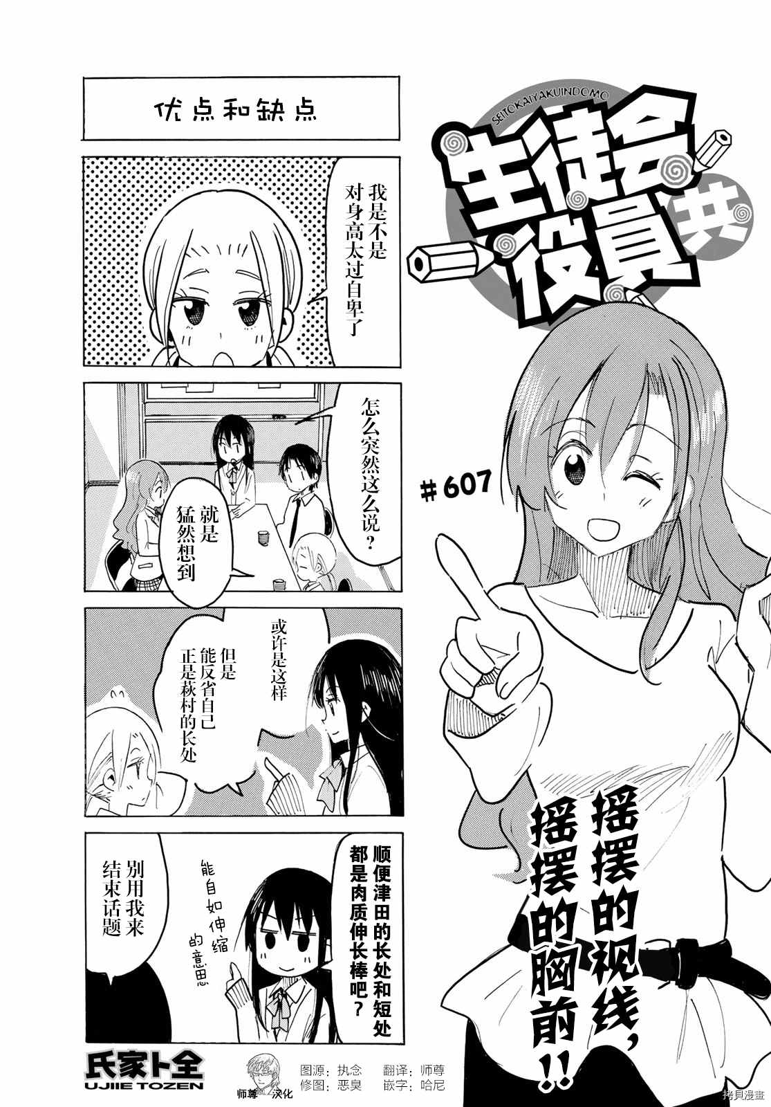 《妄想学生会》漫画最新章节第607话免费下拉式在线观看章节第【1】张图片