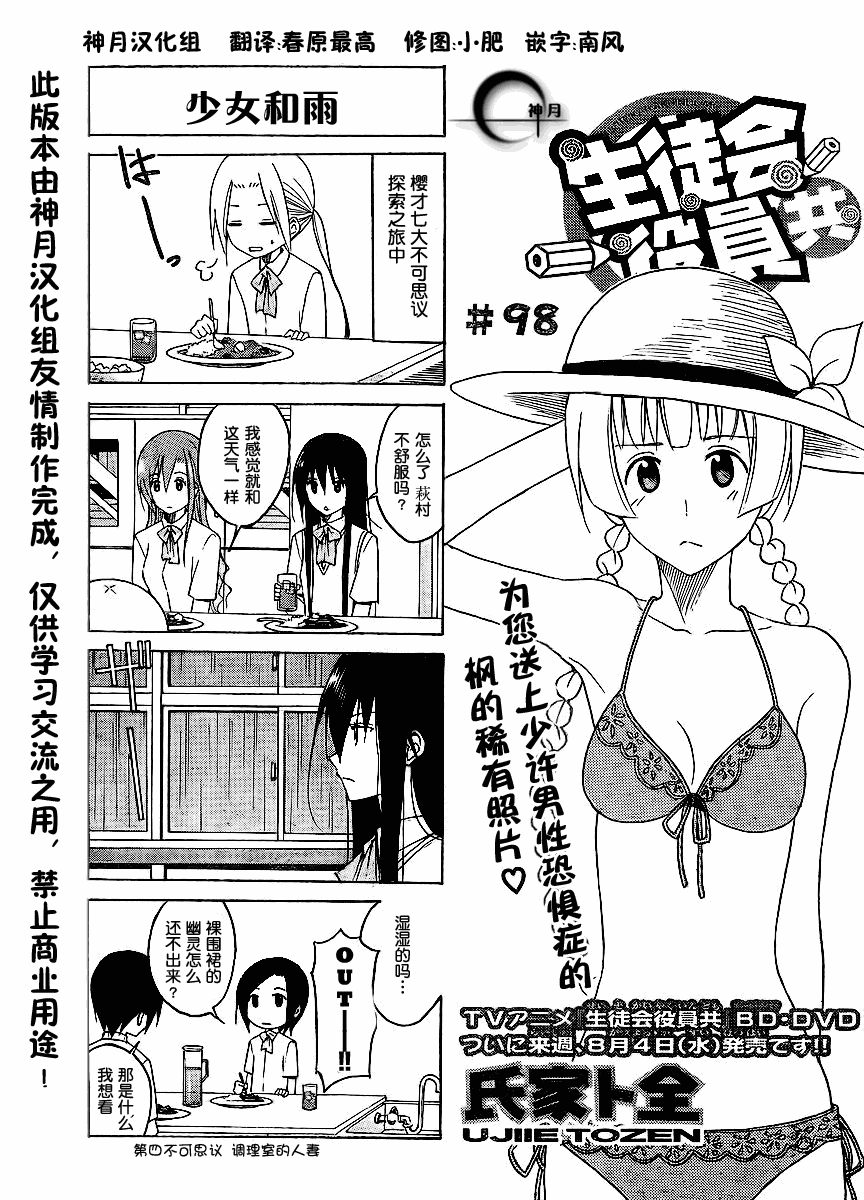 《妄想学生会》漫画最新章节第98话免费下拉式在线观看章节第【1】张图片