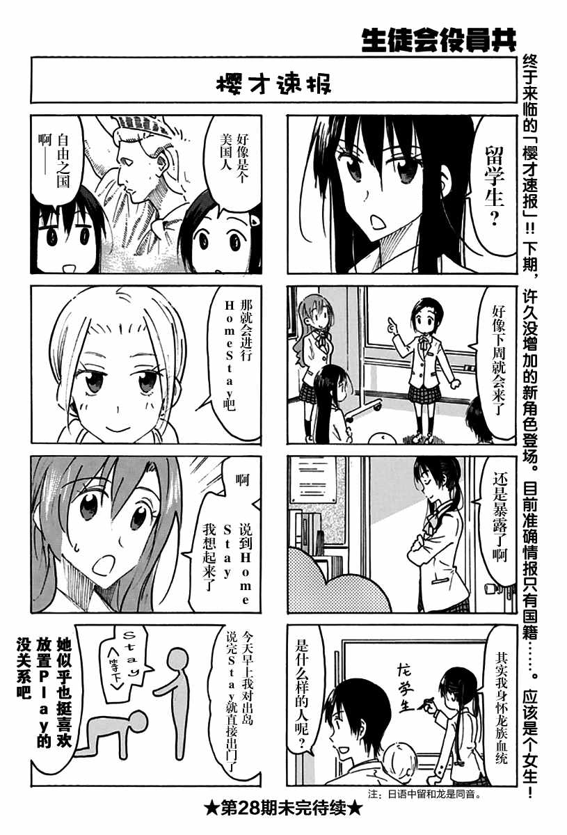 《妄想学生会》漫画最新章节第473话免费下拉式在线观看章节第【4】张图片