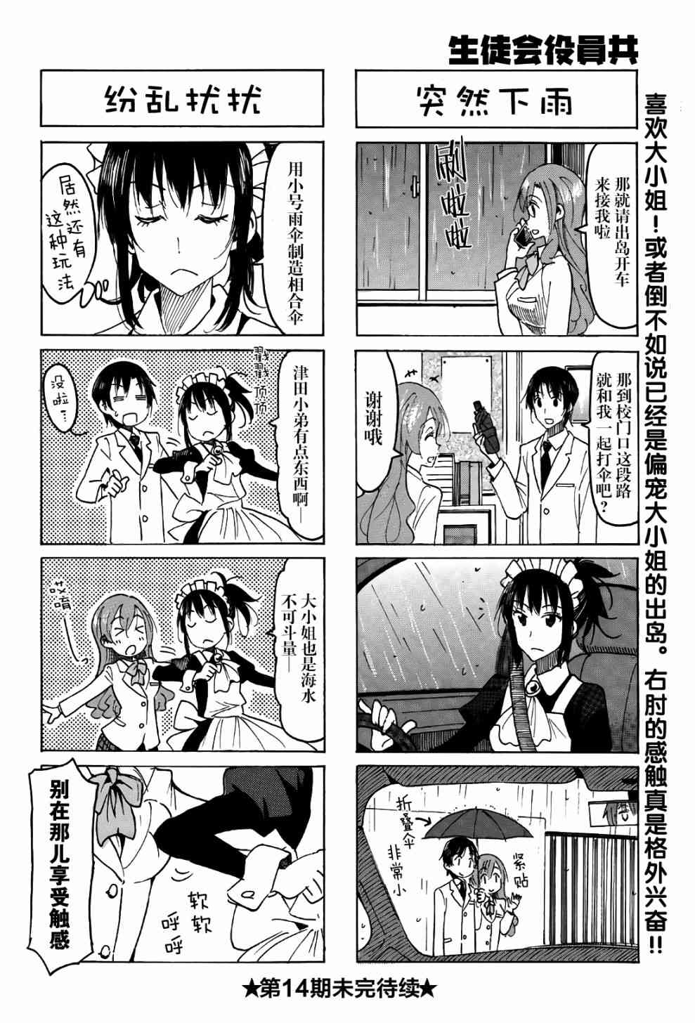 《妄想学生会》漫画最新章节第509话免费下拉式在线观看章节第【4】张图片