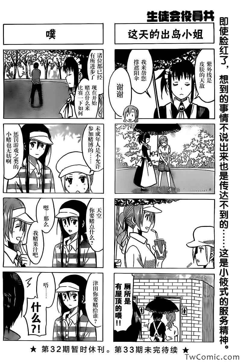 《妄想学生会》漫画最新章节第238话免费下拉式在线观看章节第【4】张图片