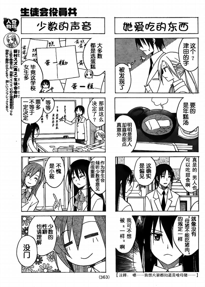 《妄想学生会》漫画最新章节第77话免费下拉式在线观看章节第【3】张图片