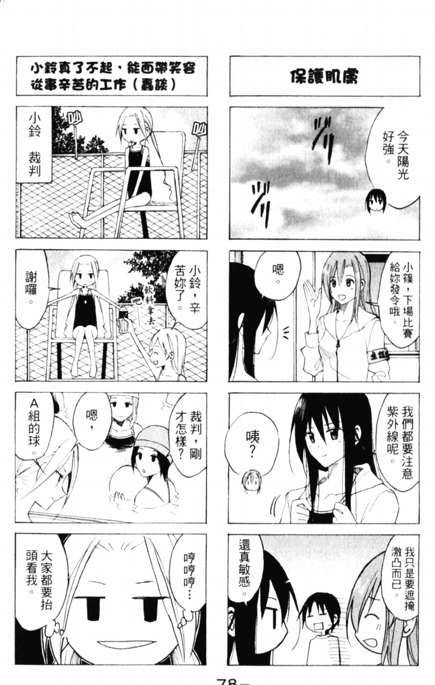 《妄想学生会》漫画最新章节第46话 风流的隆利免费下拉式在线观看章节第【2】张图片