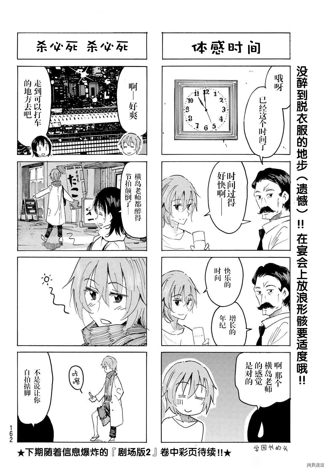 《妄想学生会》漫画最新章节第595话免费下拉式在线观看章节第【4】张图片