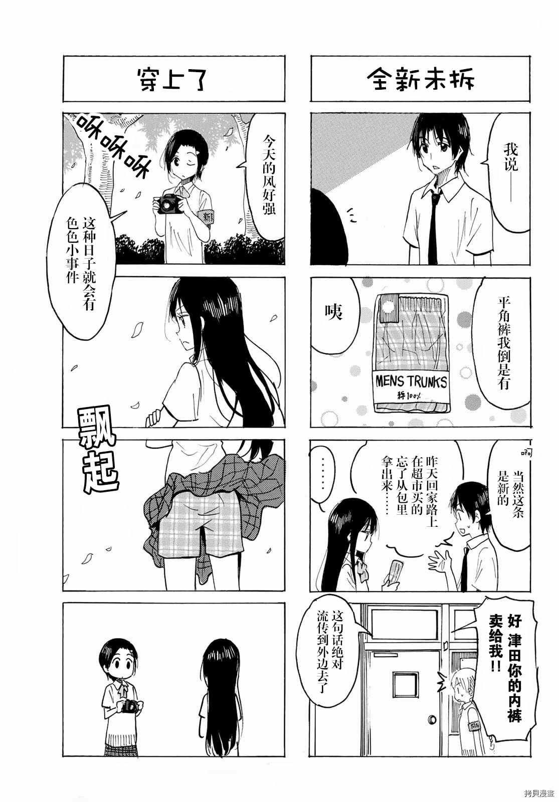 《妄想学生会》漫画最新章节第619话免费下拉式在线观看章节第【3】张图片