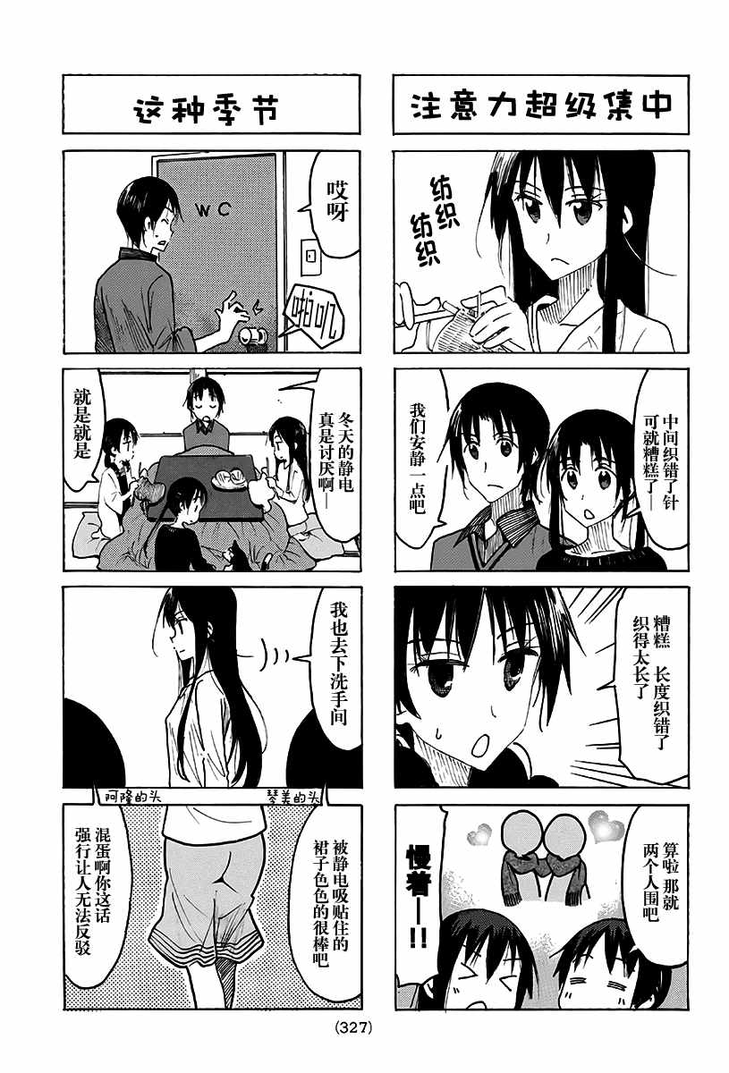 《妄想学生会》漫画最新章节第495话免费下拉式在线观看章节第【3】张图片