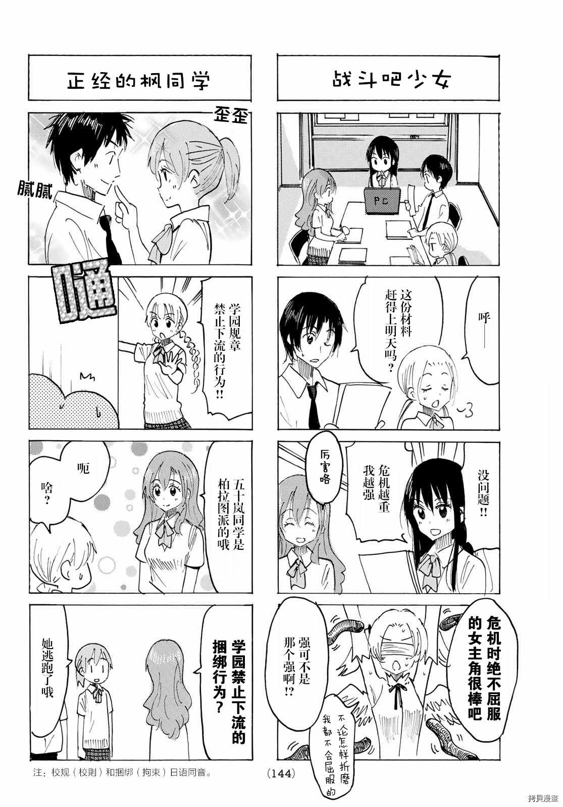 《妄想学生会》漫画最新章节第618话免费下拉式在线观看章节第【2】张图片