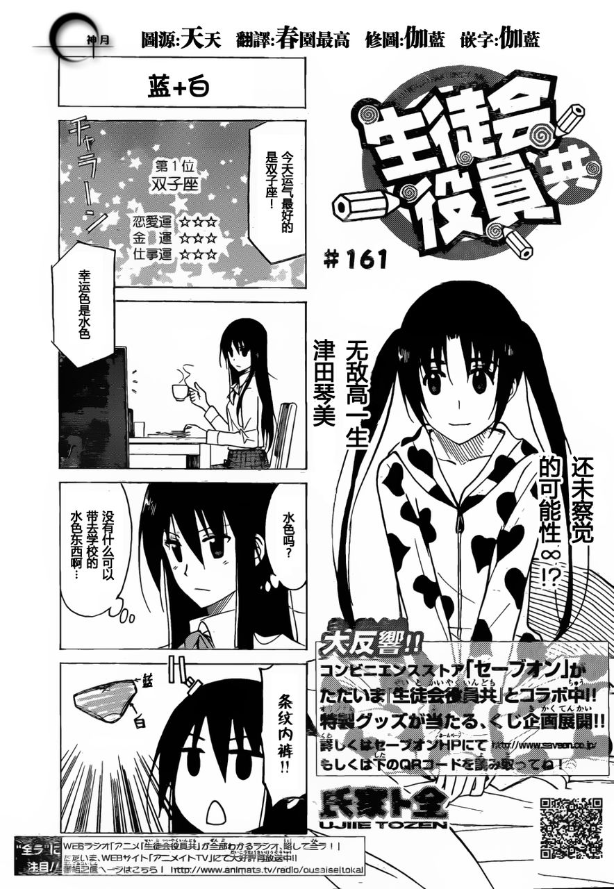 《妄想学生会》漫画最新章节第161话 蓝+白免费下拉式在线观看章节第【1】张图片