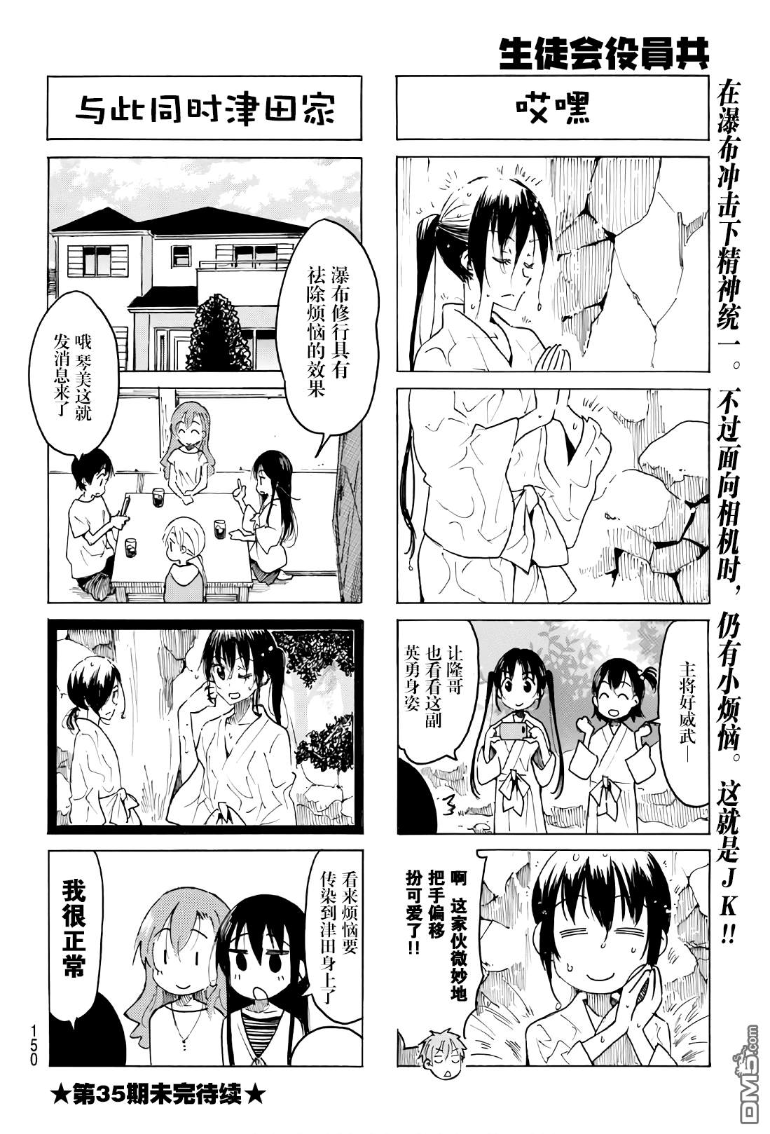 《妄想学生会》漫画最新章节第529话免费下拉式在线观看章节第【4】张图片