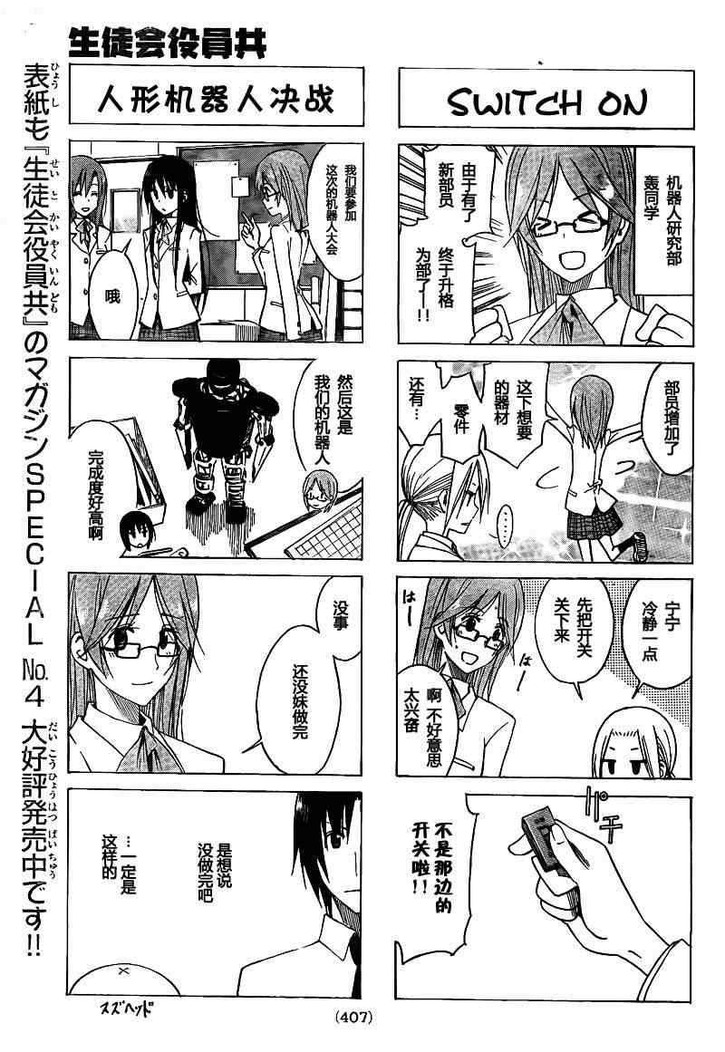 《妄想学生会》漫画最新章节第130话免费下拉式在线观看章节第【3】张图片