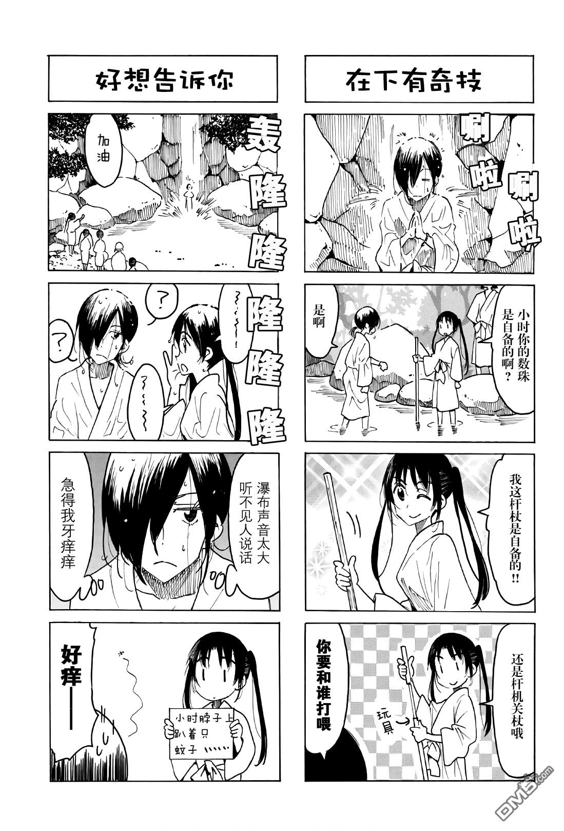 《妄想学生会》漫画最新章节第529话免费下拉式在线观看章节第【3】张图片