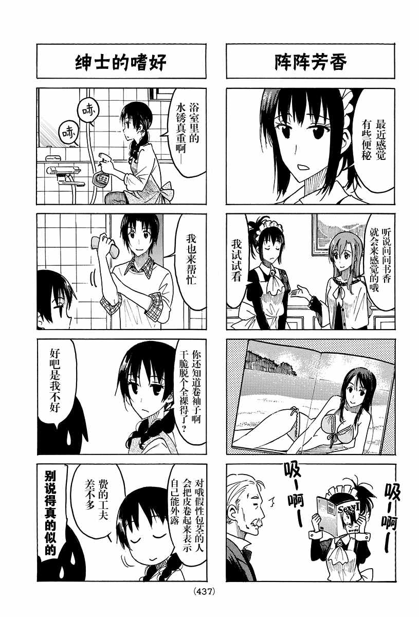 《妄想学生会》漫画最新章节第420话免费下拉式在线观看章节第【3】张图片