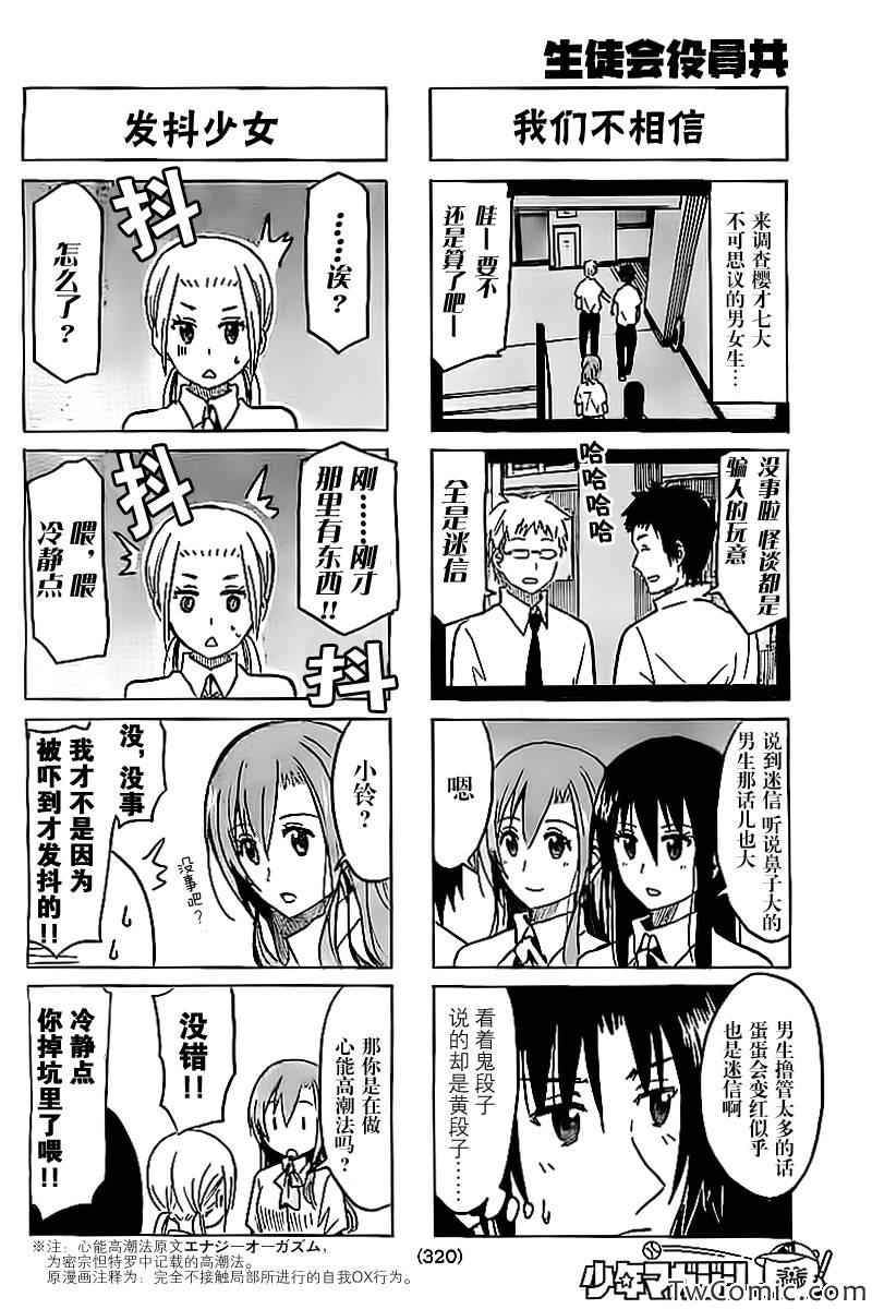 《妄想学生会》漫画最新章节第245话免费下拉式在线观看章节第【2】张图片