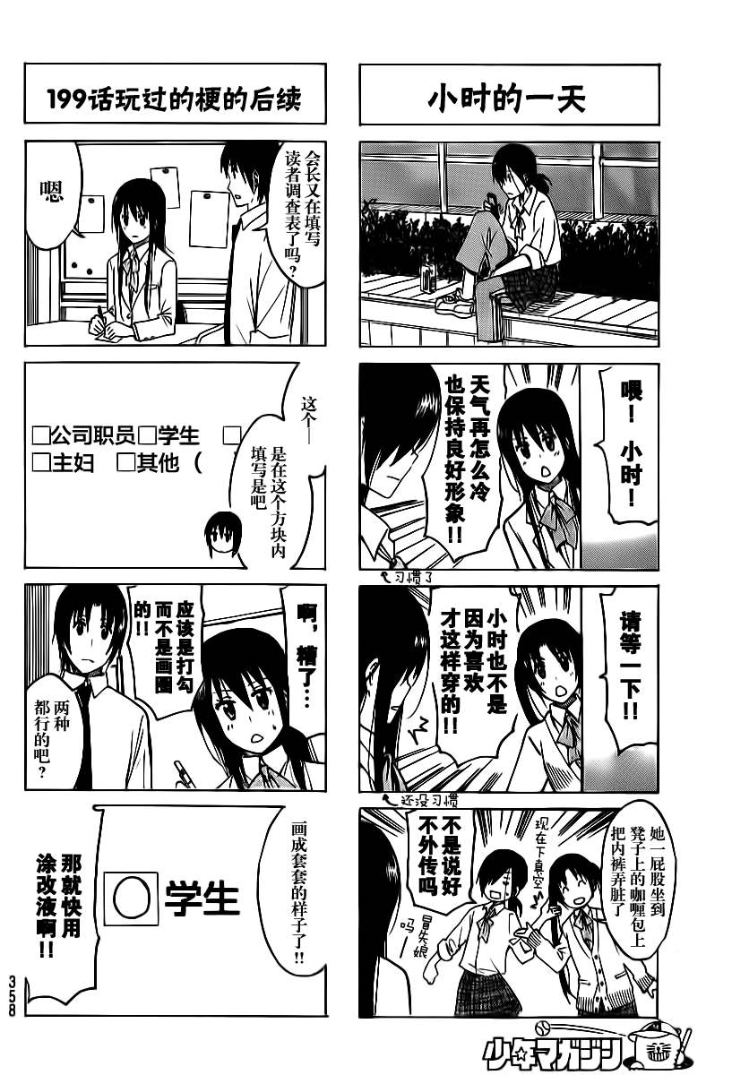 《妄想学生会》漫画最新章节第209话 远大目标免费下拉式在线观看章节第【2】张图片